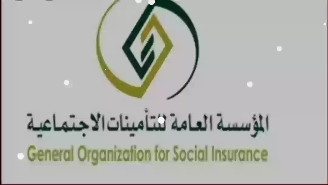 التأمينات الإجتماعية