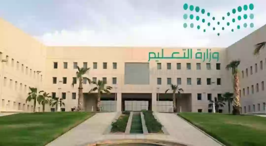 وزارة التربية والتعليم