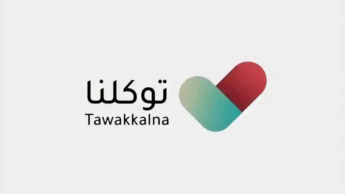 منصة توكلنا 