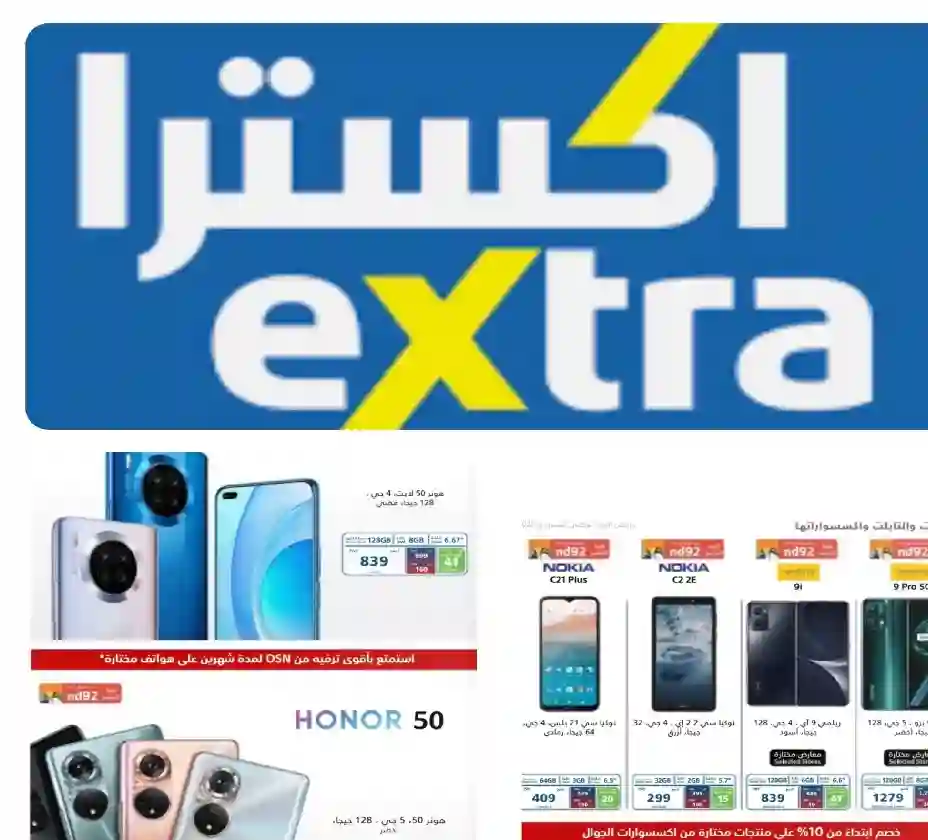 تخفيضات تفوق التوقعات عروض اكسترا السعودية اليوم