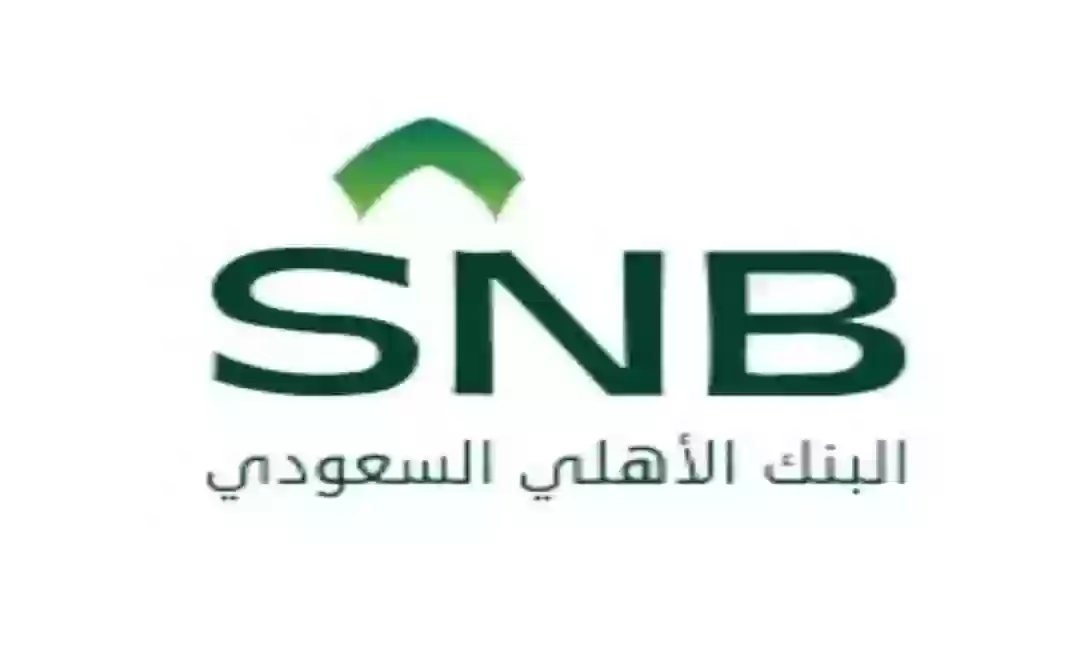 البنك الأهلى السعودي