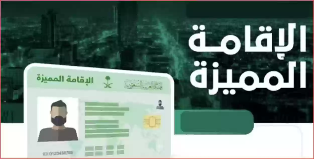 الإقامة الذهبية