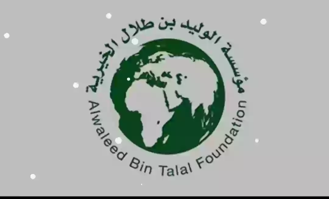 مؤسسة الوليد بن طلال