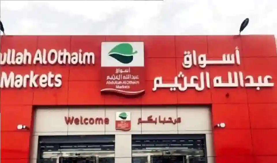 أسواق العثيم في الرياض تكشف مواعيد العمل والعروض الكبرى
