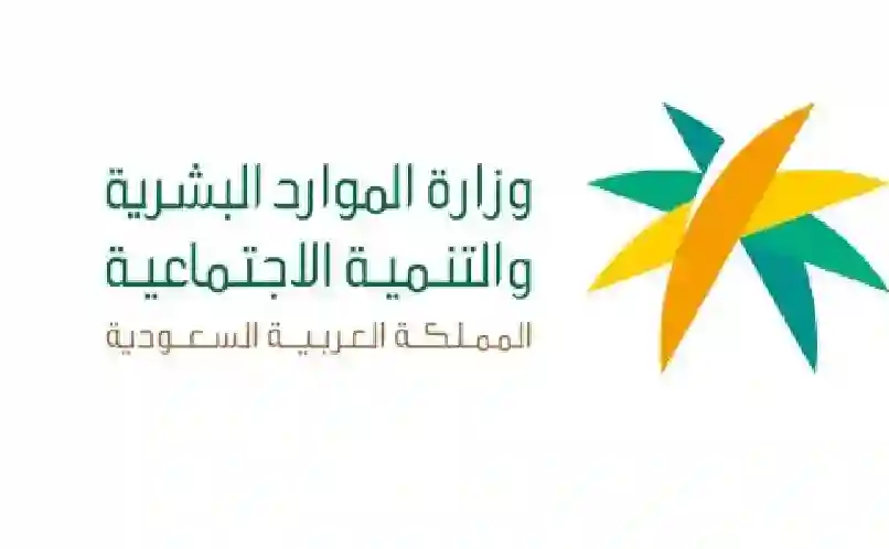 الموارد البشرية تكشف عن ساعات العمل في رمضان
