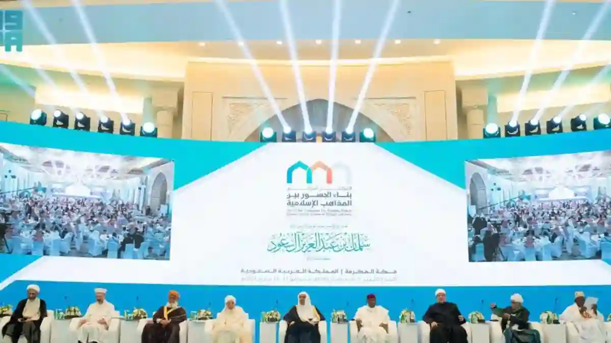 مؤتمر بناء الجسور بين المذاهب
