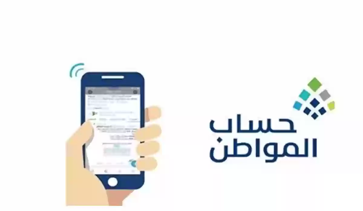 حساب المواطن