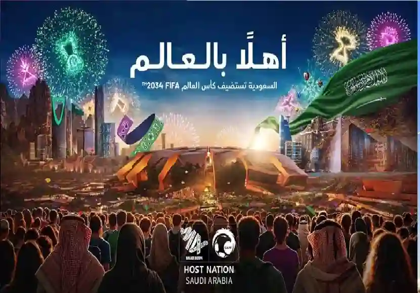 مونديال 2034 في السعودية إنجاز ملهم