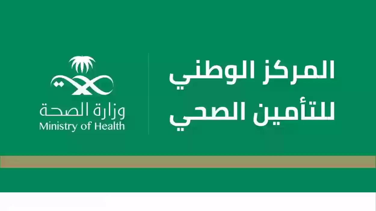 التأمين الطبي بالسعودية