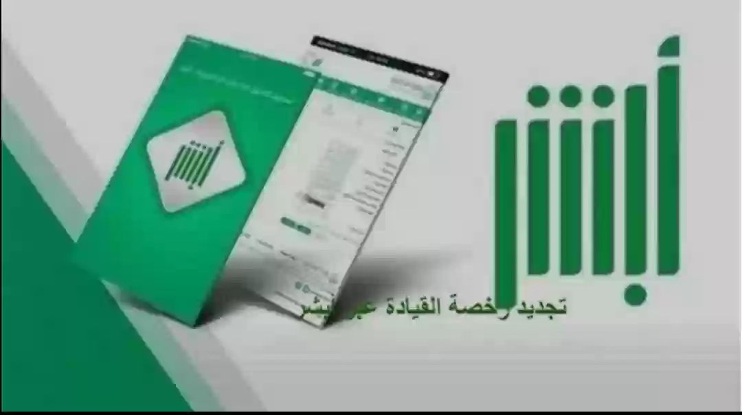 منصة أبشر