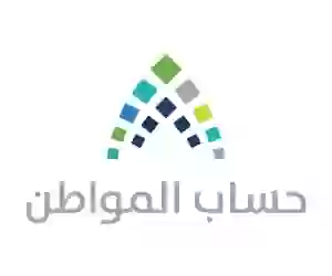 حساب المواطن
