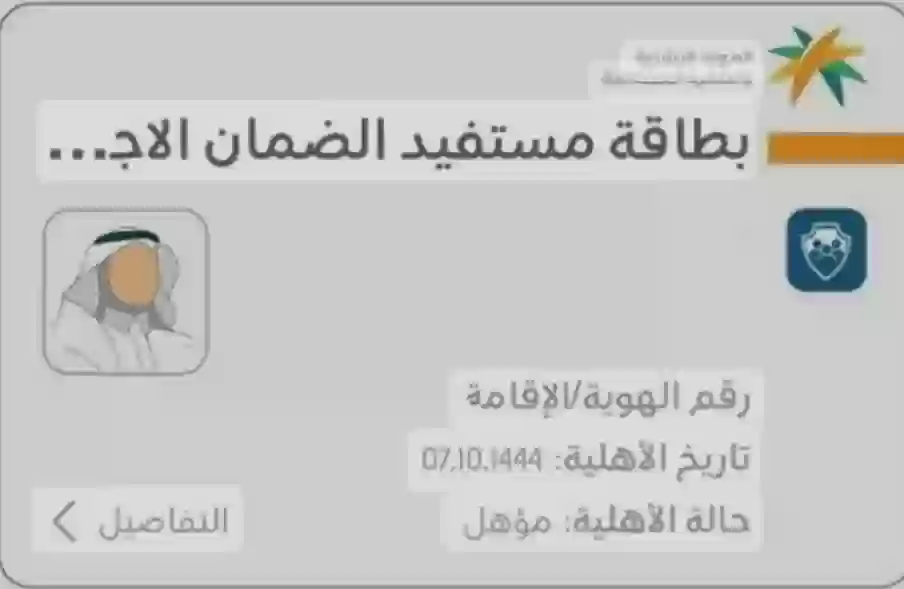 بطاقة المستفيد