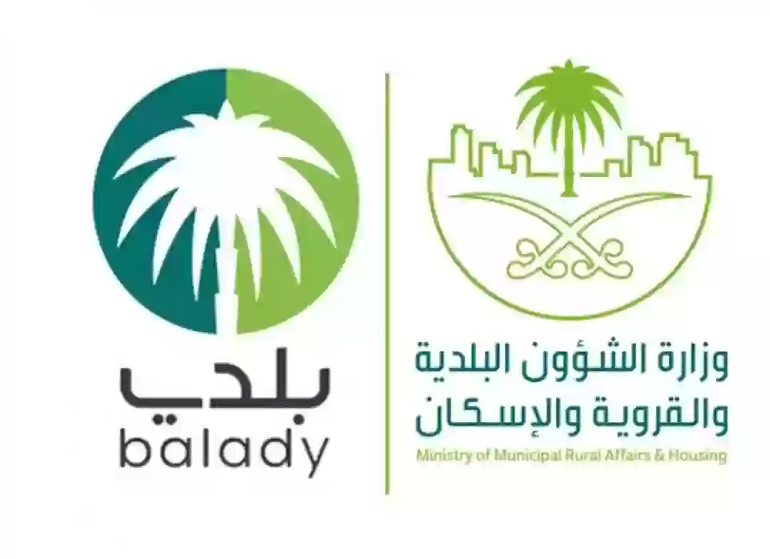 مخالفات البلدية