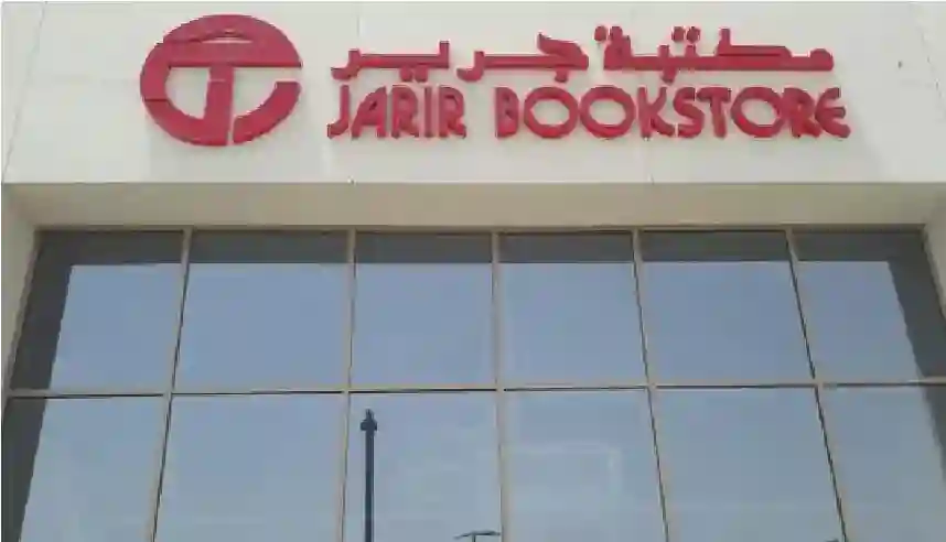 مستقبل سهم مكتبة جرير على المحك