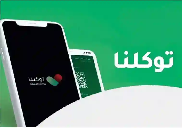 تنبيه عاجل من توكلنا