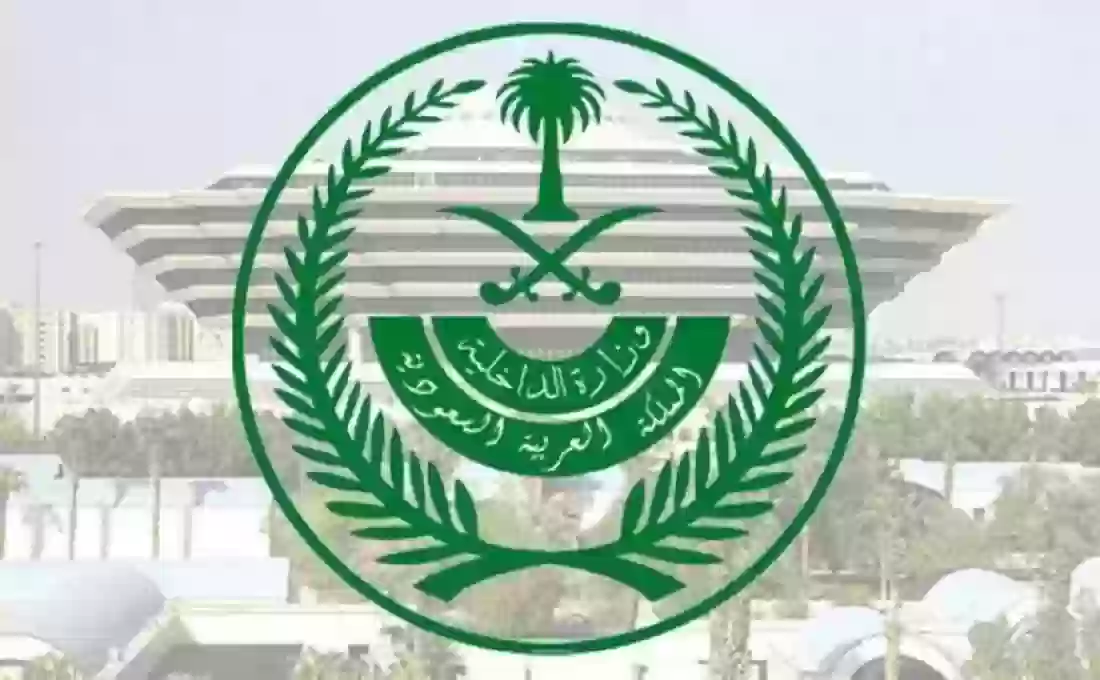 وزارة الداخلية السعودية