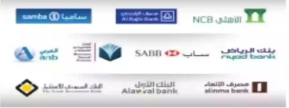 بنوك السعودية