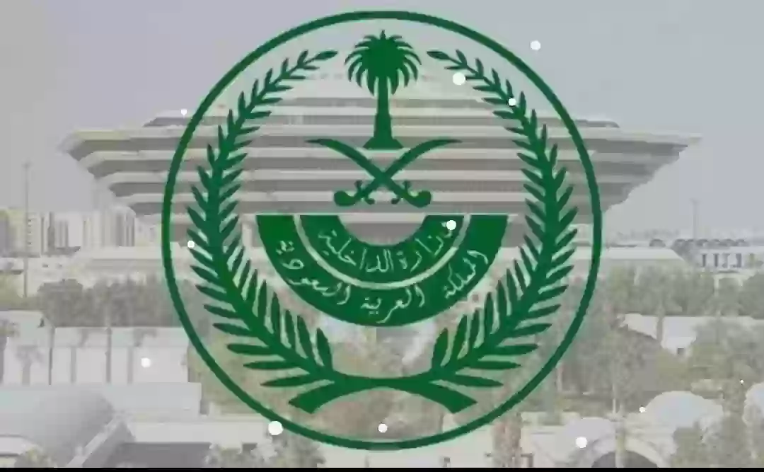 وزارة الداخلية