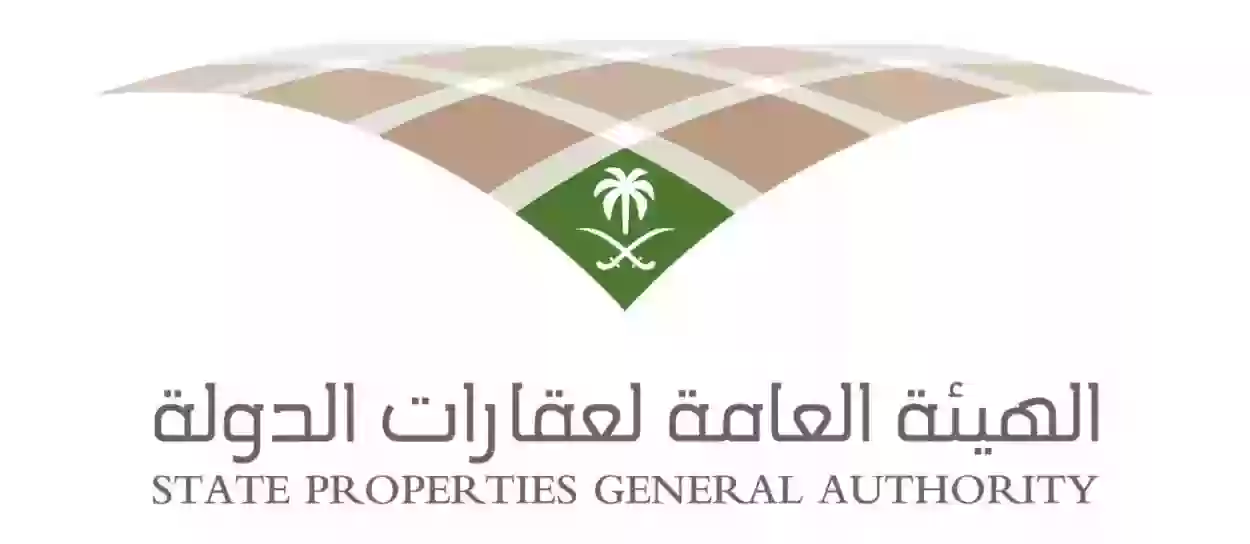 الهيئة العامة لعقارات الدولة