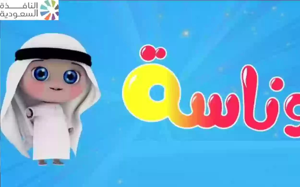 التردد الجديد لقناة كراميش وناسة 2024