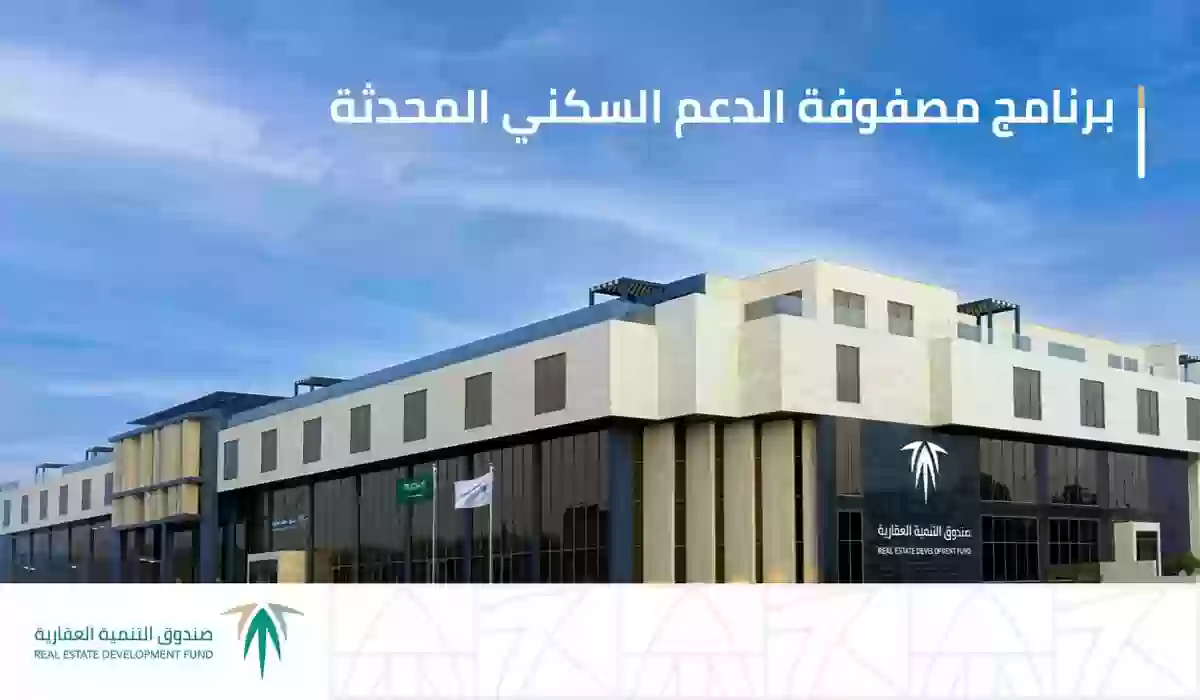شرح برنامج مصفوفة الدعم السكني الجديدة بالتفصيل 1445
