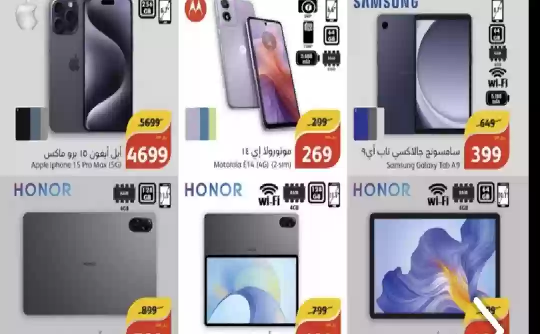 عروض بنده الكبرى على الإلكترونيات