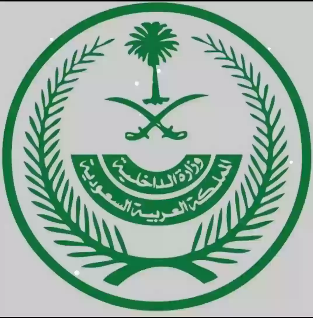 وزارة الداخلية السعودية