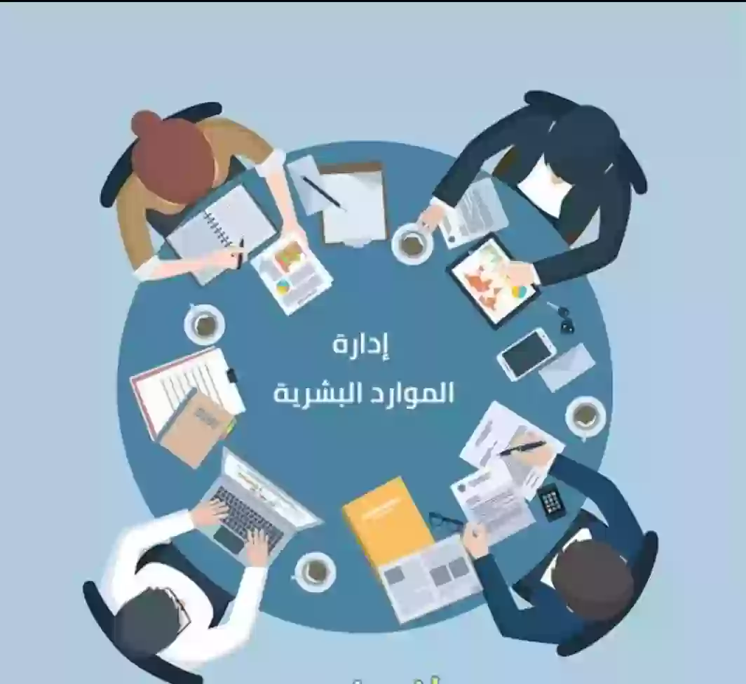 الموارد البشرية