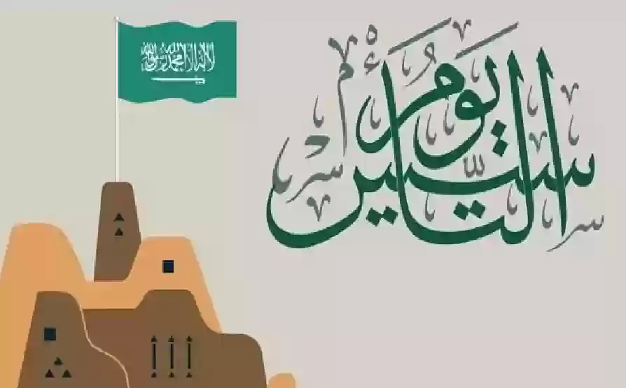 يوم التأسيس 1446: موعد الاحتفال وفعاليات 