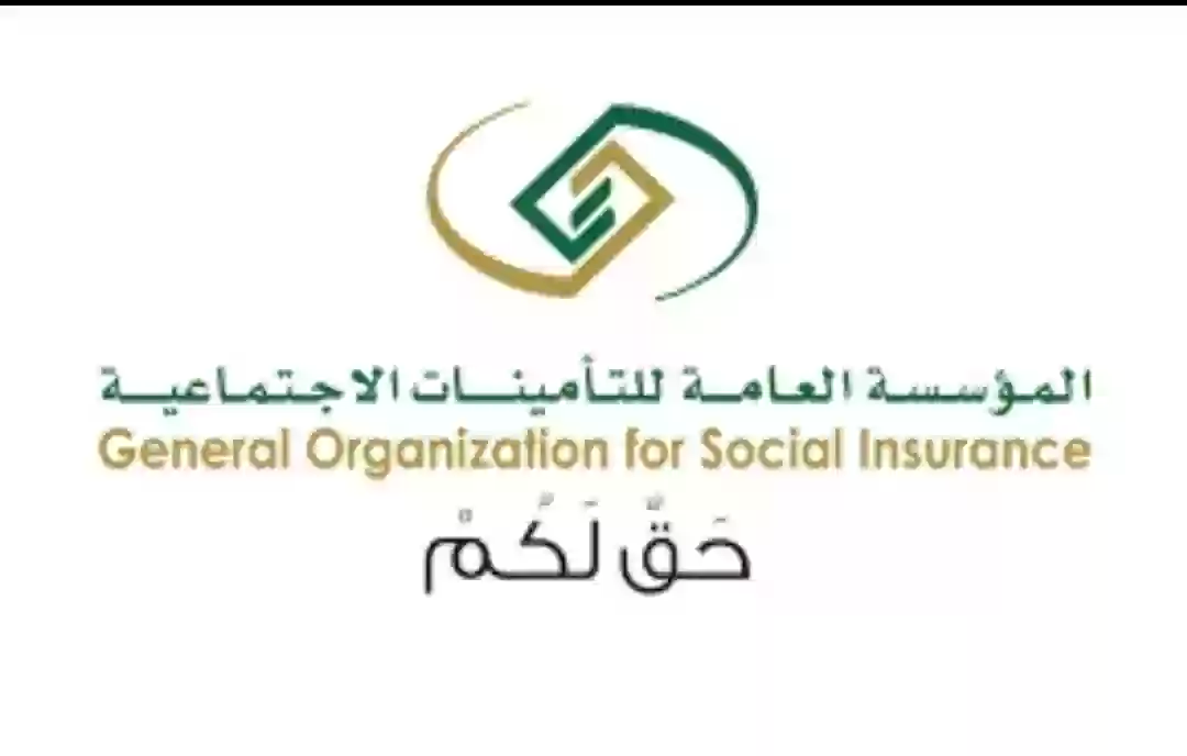 التأمينات الاجتماعية