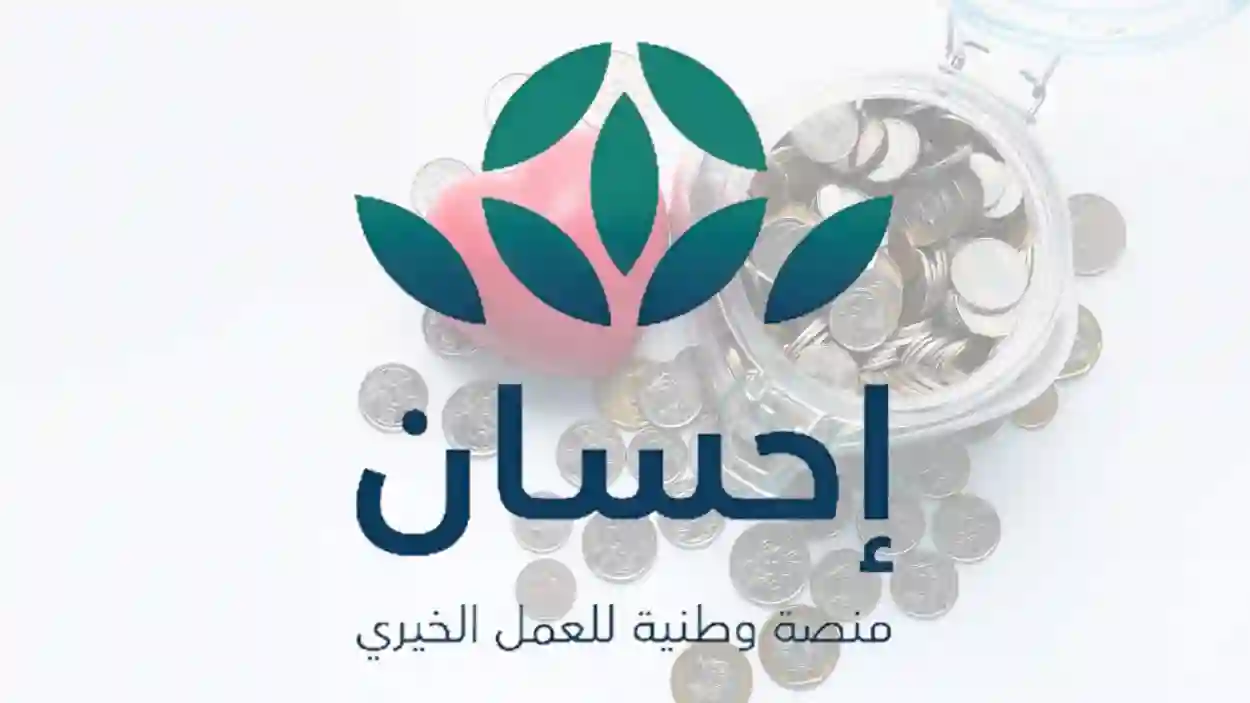 منصة إحسان 