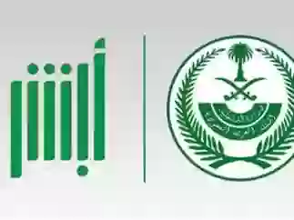 منصة أبشر