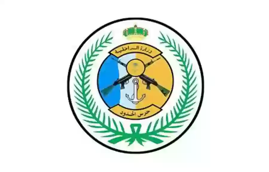 حرس الحدود