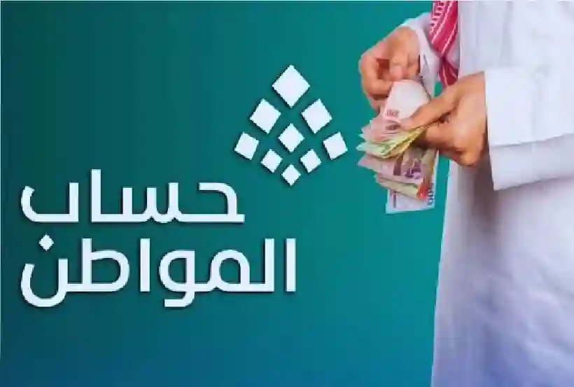 3 مليارات ريال تدخل حسابات المواطنين