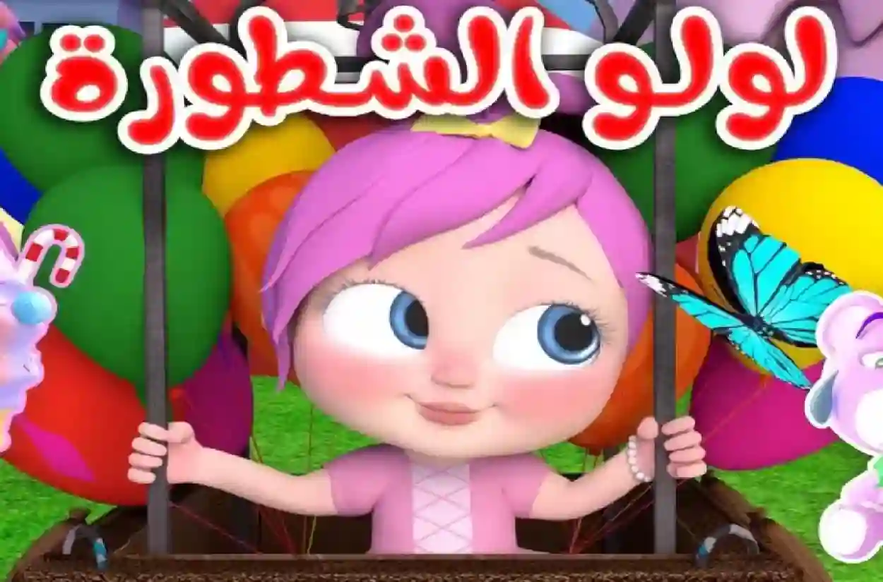 اليك تردد قناة وناسة للأطفال رجعت الضحكة لبيوتنا