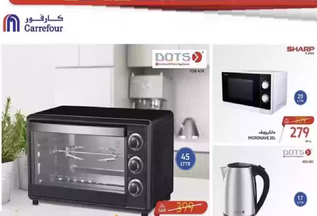 عروض الاسبوع القوية من كارفور السعودية على الأجهزة الكهربائية