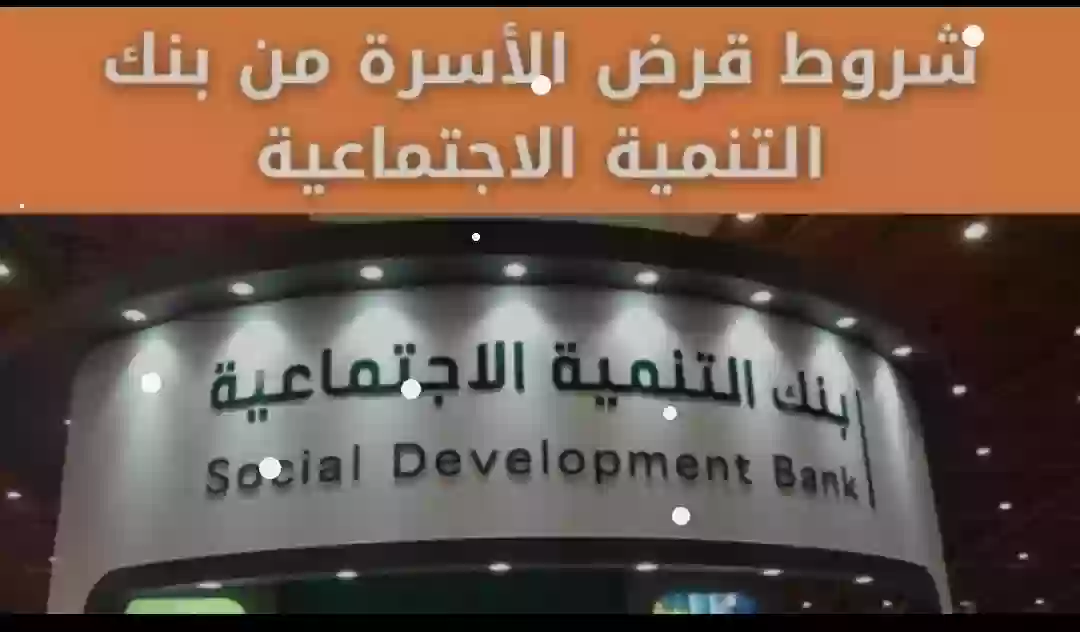 بنك التنمية الإجتماعية
