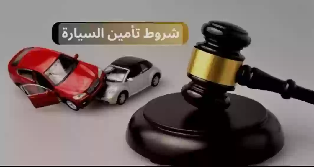 تأمين السيارات