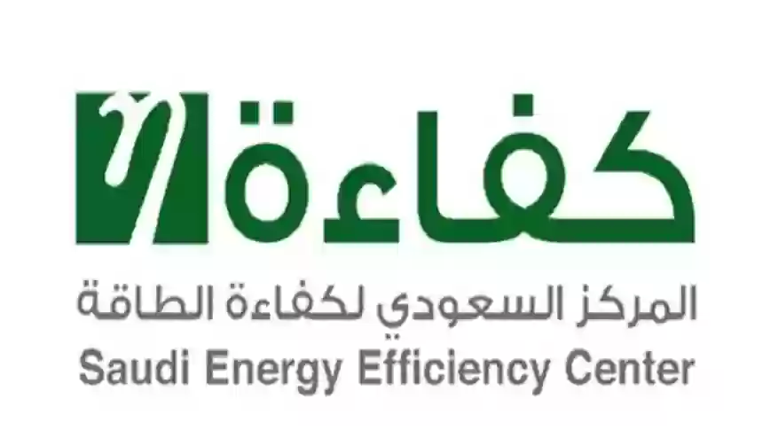 المركز السعودي لكفاءة الطاقة