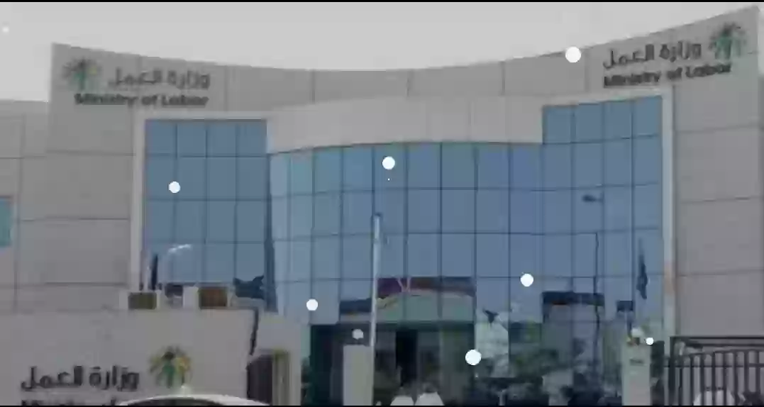 وزارة العمل السعودية