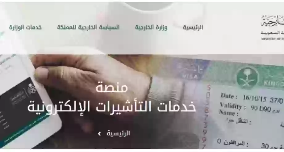 خدمة التأشيرات