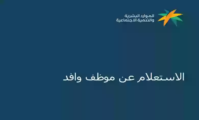 وزارة الموارد والتنمية البشرية