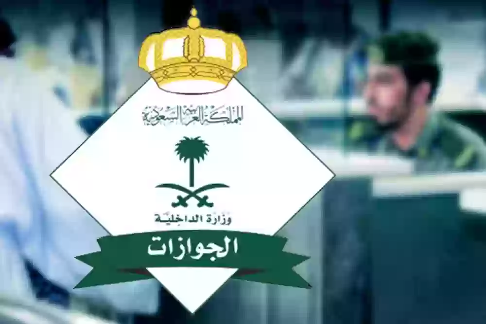 إدارة الجوازات