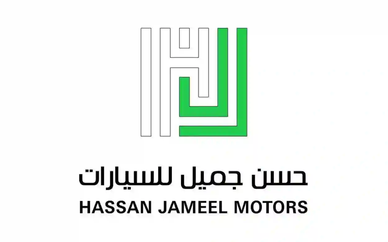 شركة حسن جميل للسيارات 