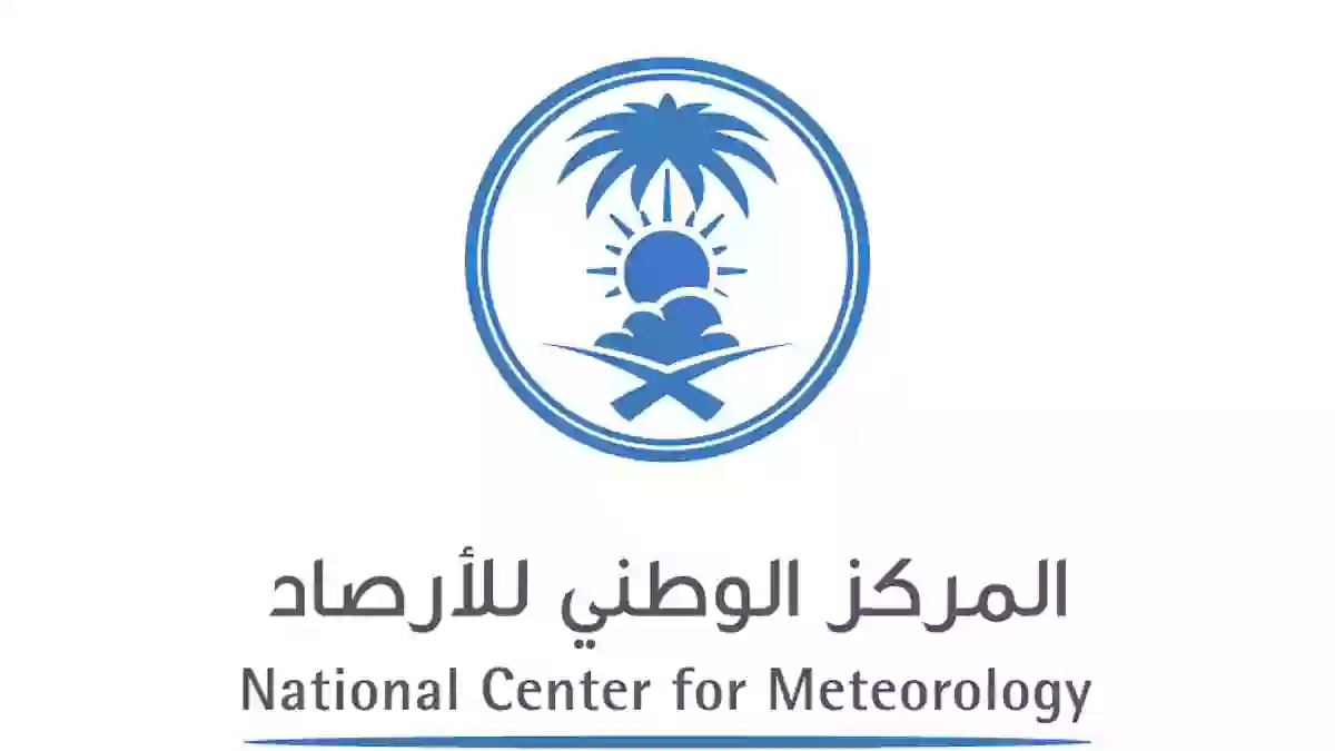 المركز الوطني للأرصاد