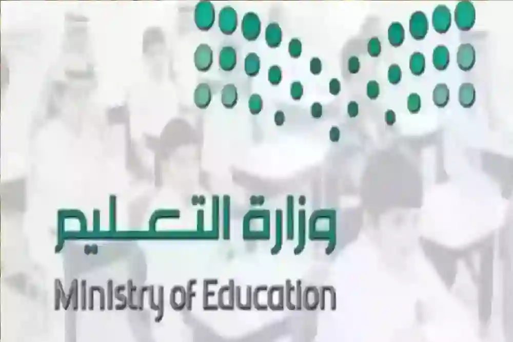 التعليم في رمضان 1446 هـ