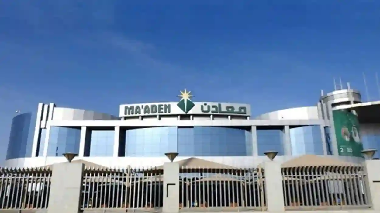 شركة معادن