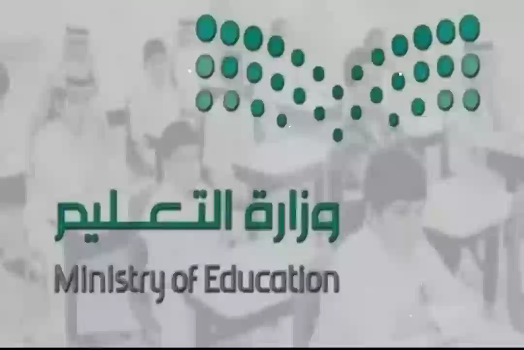 وزارة التربية والتعليم السعودية
