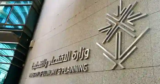 وزارة التخطيط والاقتصاد 