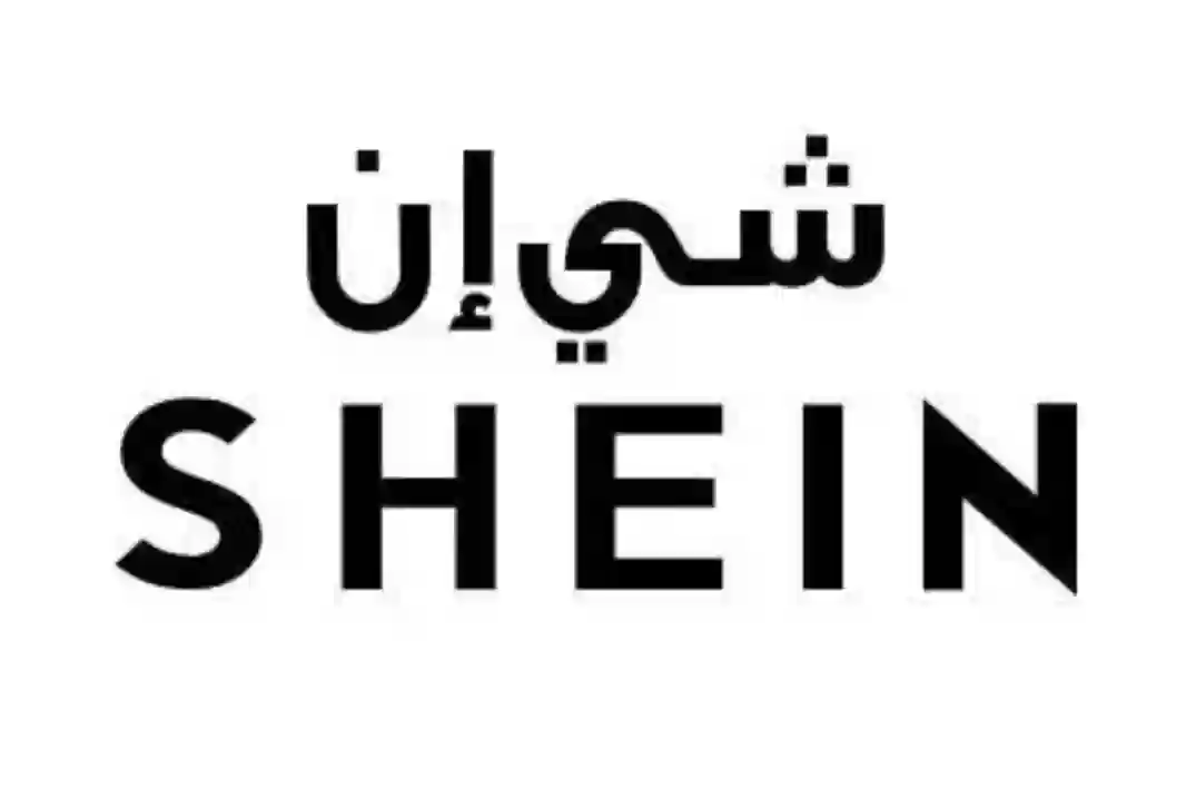 شي إن